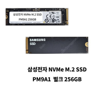 (구매) PM9A1 256G 벌크 수량 구매