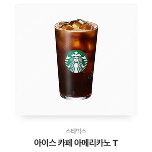 스타벅스 아이스 아메리카노 T
