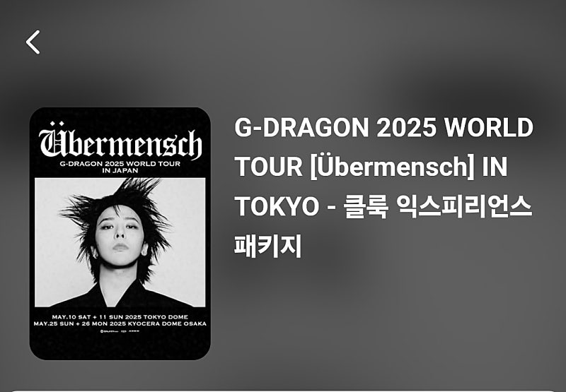 G dragon 도쿄돔 10일 원가 양도--0