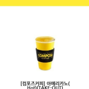 컴포즈커피 아메리카노 4잔 팝니다
