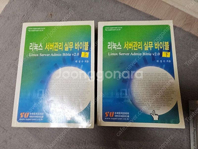 리눅스 서버관리 실무 바이블 상,하 / 유닉스 리눅스 ...--0
