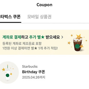 스타벅스 생일쿠폰