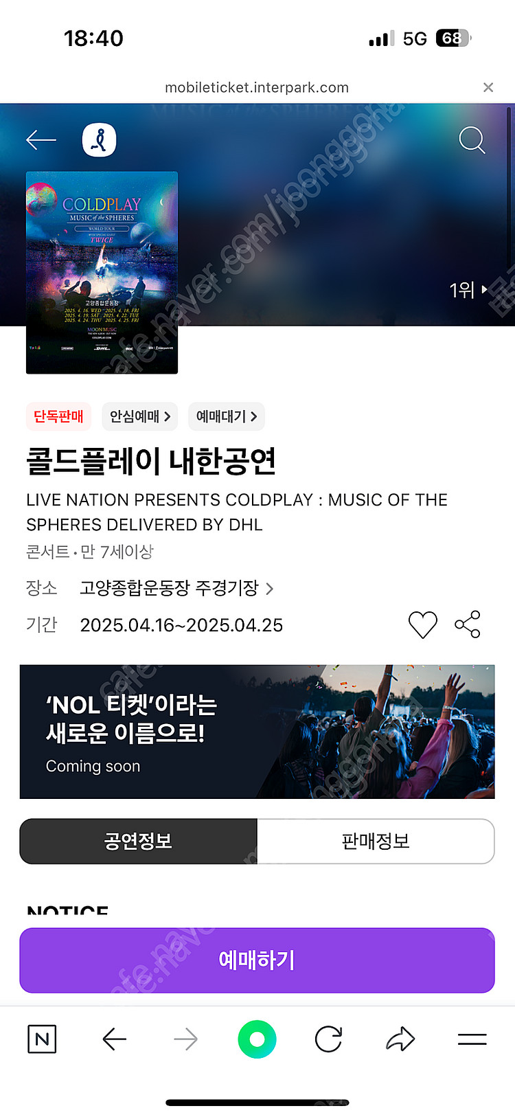(직거래 청주) 콜드플레이 19일 20시 14000번대...--0