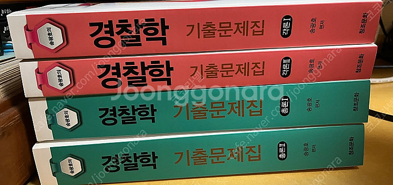송광호 경찰학 기출문제집 세트--0