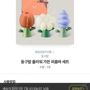 새상품) 동구밭 플라워 가든 퍼퓸바 세트