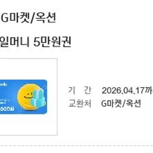 스마일머니5만원권 1장 팔아요 기간길어요