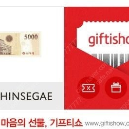신세계상품권5000원권 유효기간 내일까지