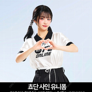 쵸단 싸인 유니폼