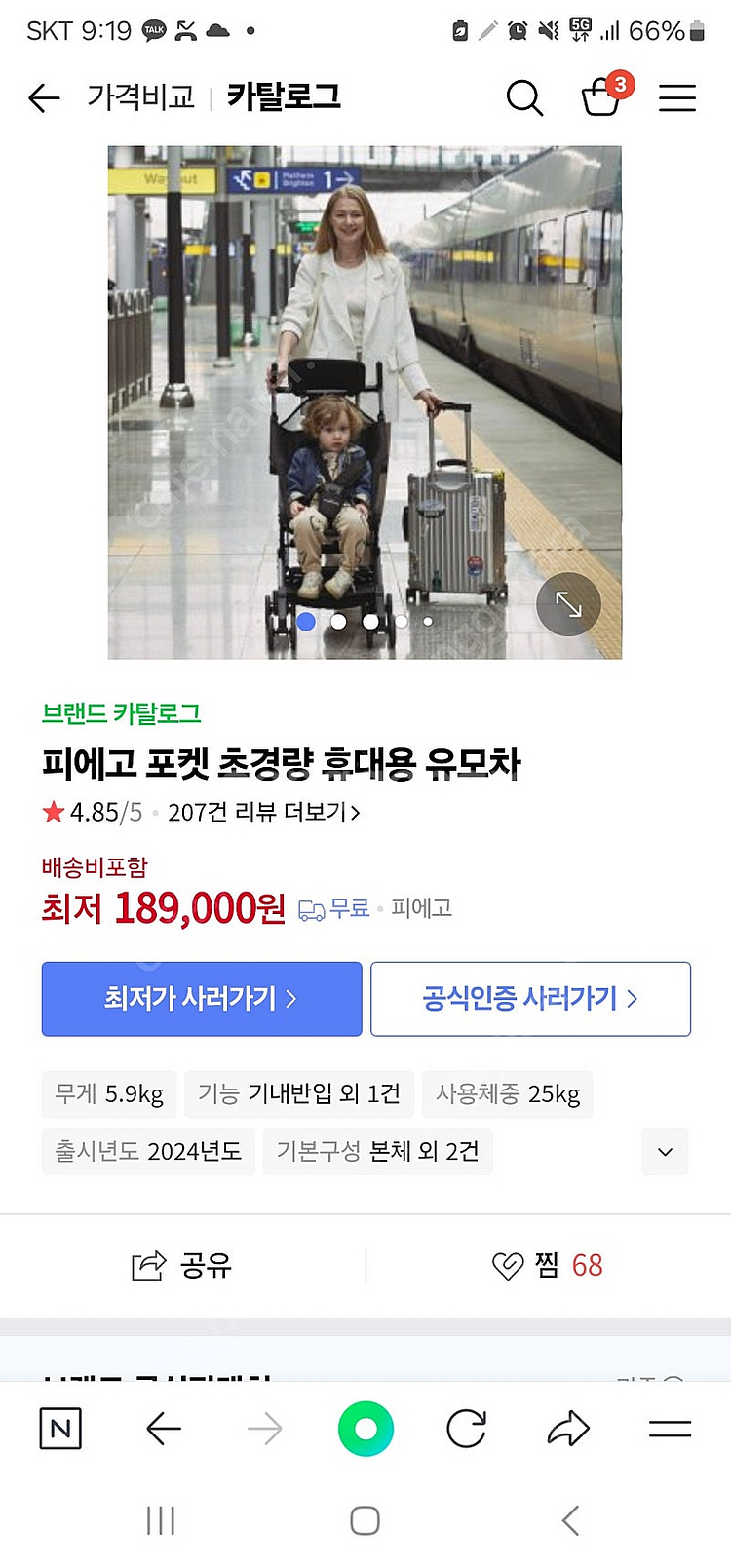 피에고 포켓 초경량 휴대용 유모차(새상품)--0