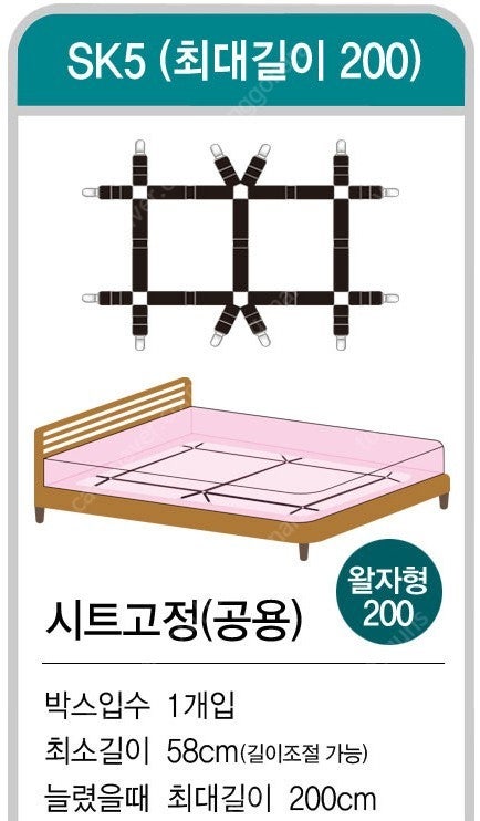 시트캅 침대시트 패드 커버 이불 매트리스 밀림방지 고정 밴드 집게 SK5 왈자형