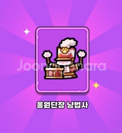 운빨존많겜 응원단장 냥법사--0
