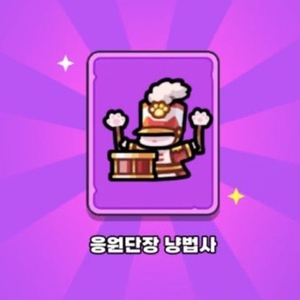 운빨존많겜 응원단장 냥법사