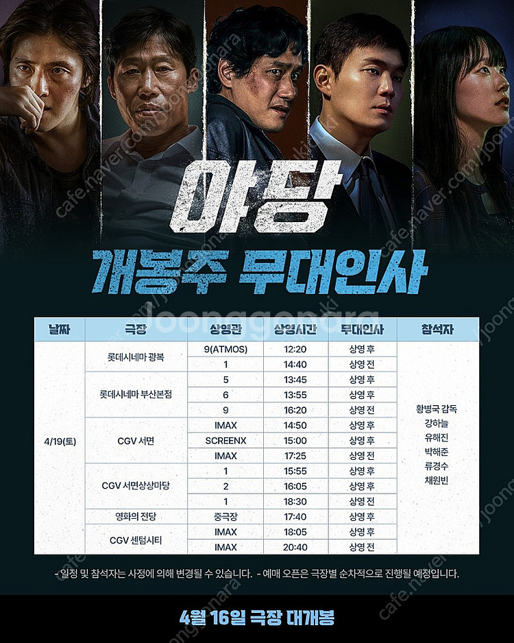 4/19 야당 무대인사 A열 통로 2연석 서면상상마당,...--0