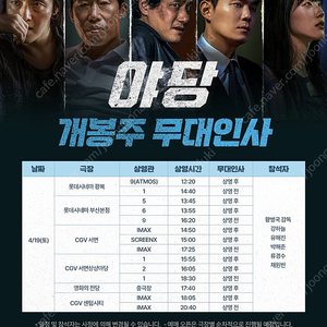 4/19 야당 무대인사 A열 통로 2연석 서면상상마당, 광복 A
