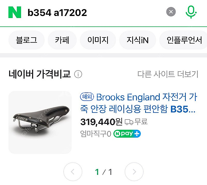 브룩스 스왈로우 안장 b354 a17202--6