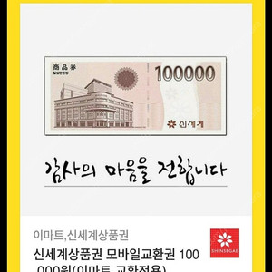 신세계상품권 10만원권