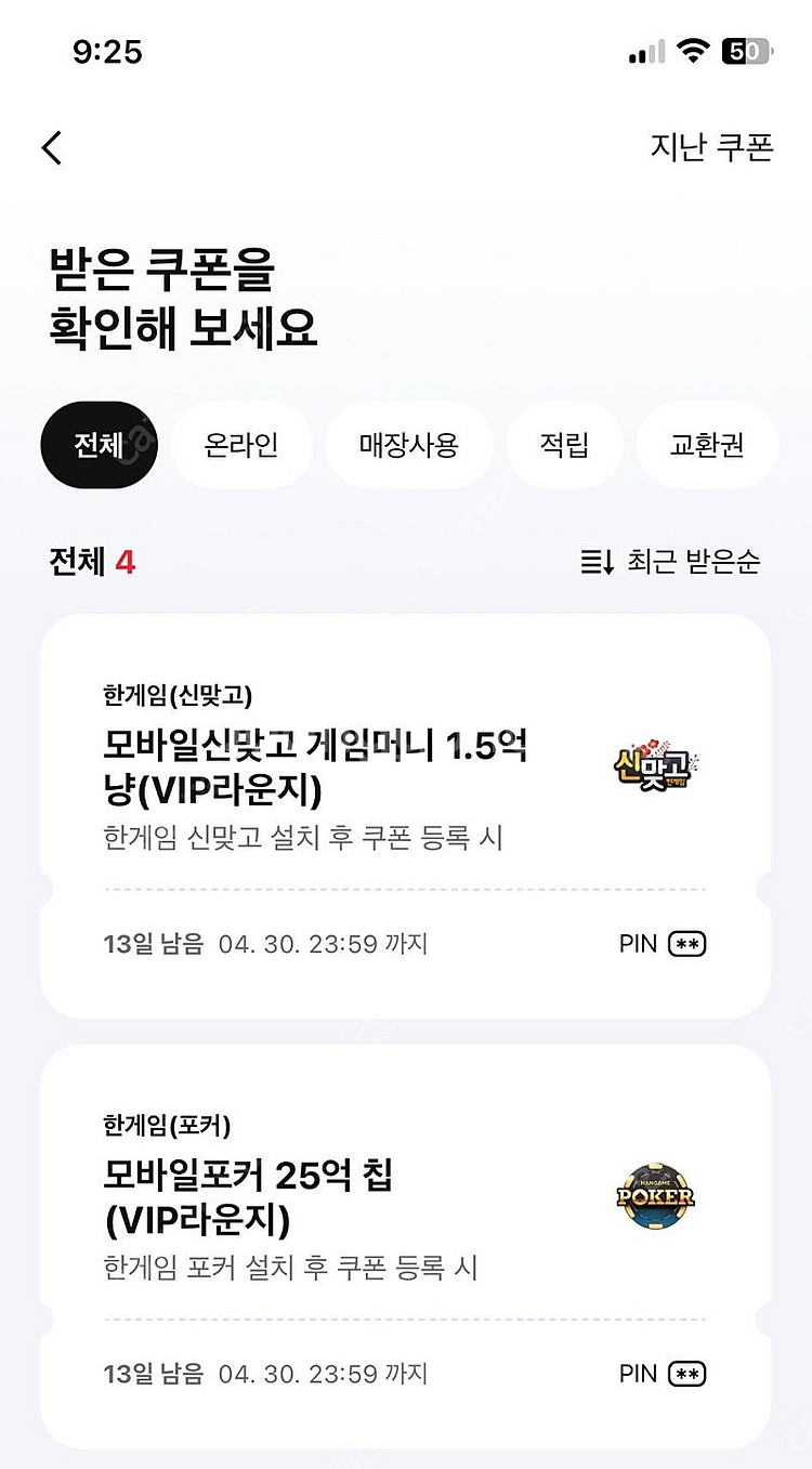 모바일 신맞고+포커 쿠폰 (일괄)--0