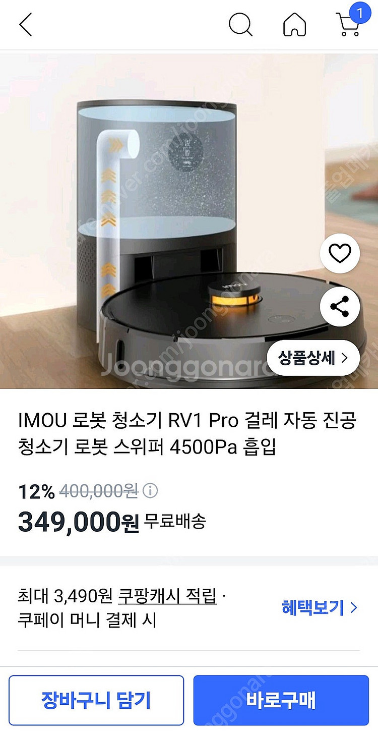 IMOU RV1 PRO 로봇청소기 거의 새거--0