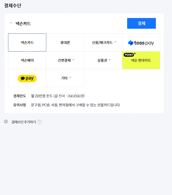 넥슨캐시 30만원치 현대카드포인트로 95프로 구매합니다...--0