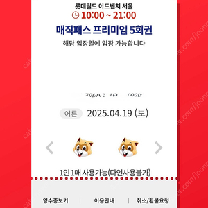 4월18일(금)-20(일) 롯데월드 매직패스 5회, 7회