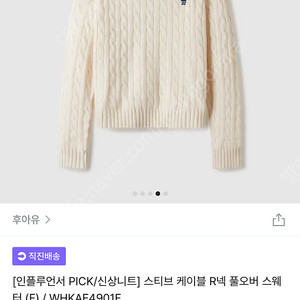 후아유 니트(아이보리)