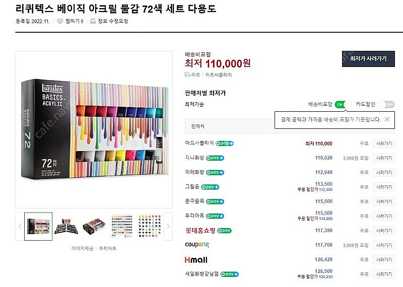 새상품) 리퀴텍스 베이직 아크릴물감 72색 정가 112...--1