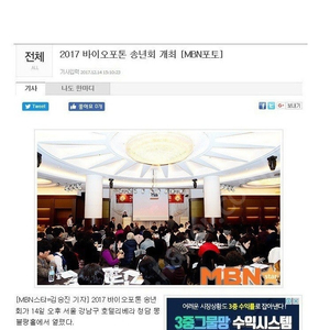 바이오포톤 4.17 100명행사소식(전국대리점주참석)(2025바이오포톤 가장최신정보)신규도입자 최신정보필독!