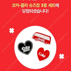 코카콜라 굿즈 슈즈참 3종세트 팜니다
