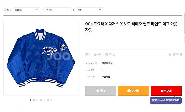 90s 토요타 MLB 노모 히데오 새틴 스타디움 자켓--0