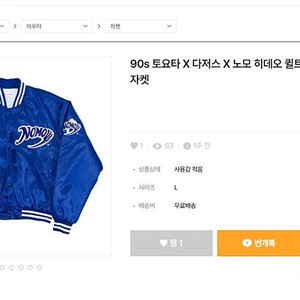 90s 토요타 MLB 노모 히데오 새틴 스타디움 자켓 팝니다