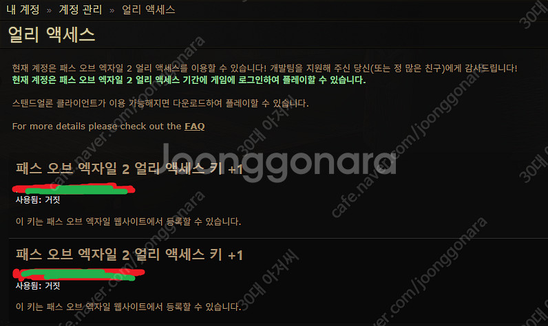 패스오브엑자일2 얼엑 키 팝니다.--0