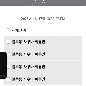 휘닉스 블루동 사우나 (18-19일 사용가능)