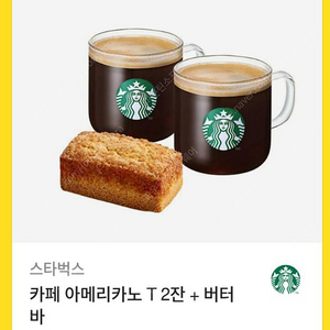 스타벅스 아메리카노2잔+버터바 팝니다
