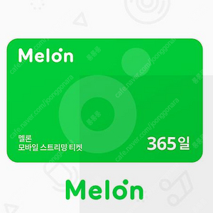 멜론 스트리밍 이용권 1년(365일) 팝니다.
