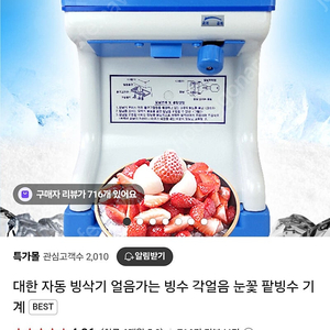 전동 빙삭기 판매(빙수기계)