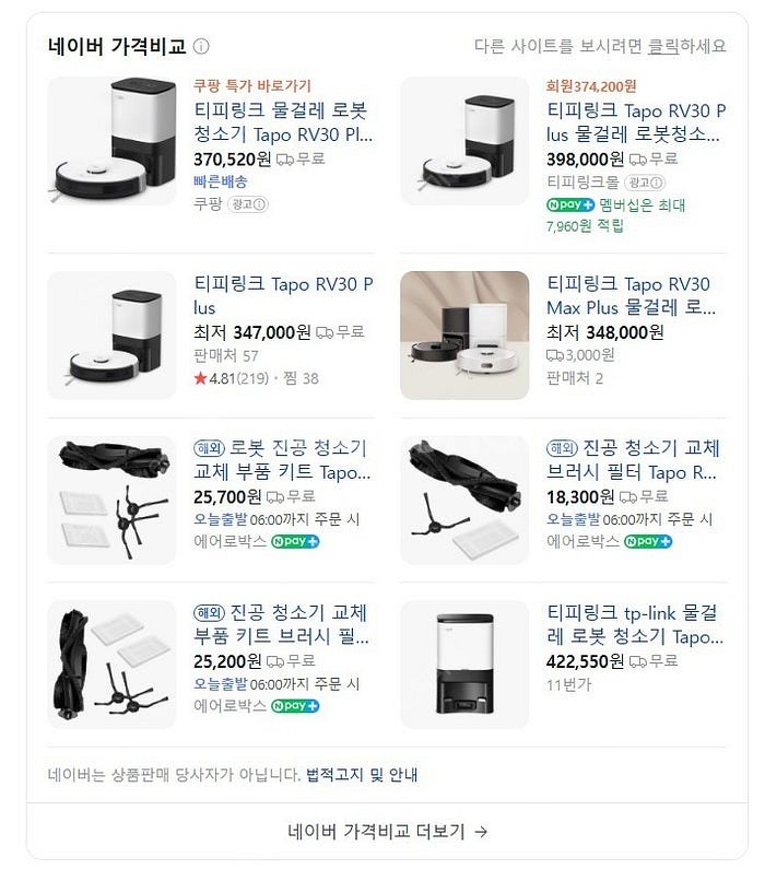 로봇청소기 Tapo rv30 plus--1