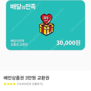 배민상품권 3만원권 팔아요