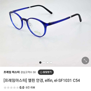 토마토 엘핀 어린이 안경