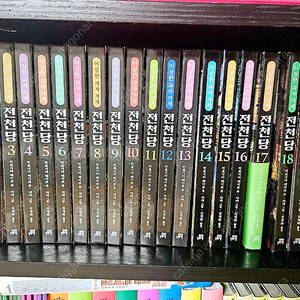 전천당 1~20 일괄 팝니다. 택포