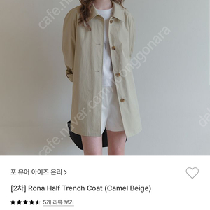 Fyeo 포유온 로나 하프 트렌치 코트 새상품