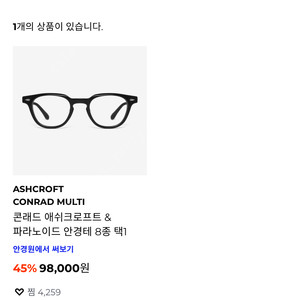 애쉬크로프트 파라노이드 콘래드 46 뿔테