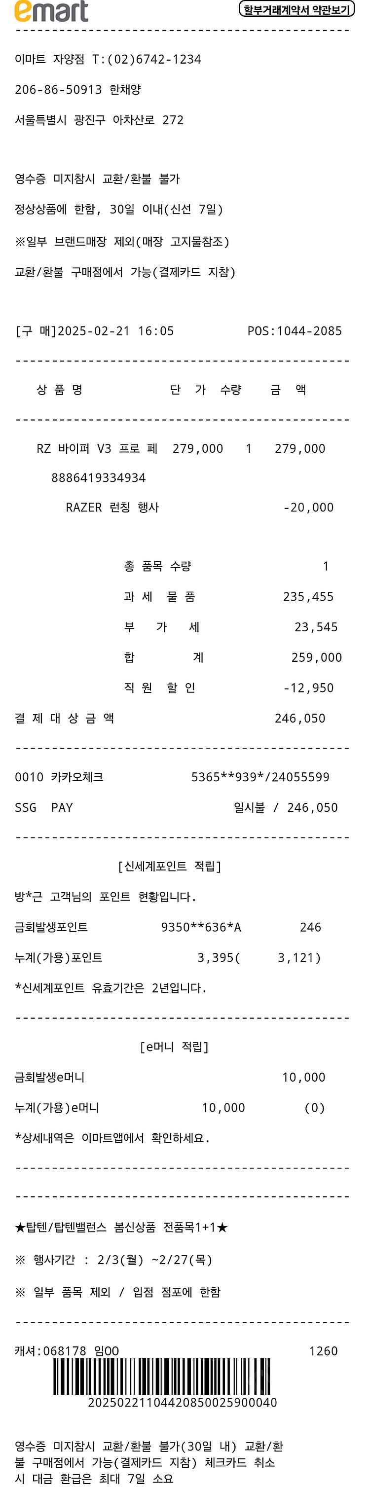 레이저바이퍼v3pro페이커에디션 팝니다.--2