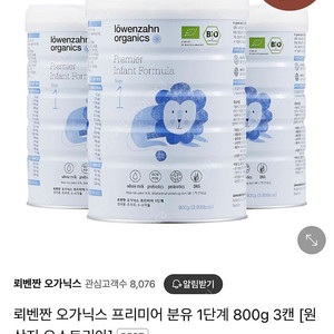 뢰벤짠 오가닉스 프리미어 분유 1단계 구해봅니다