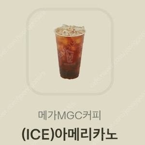 메가커피 아이스아메리카노