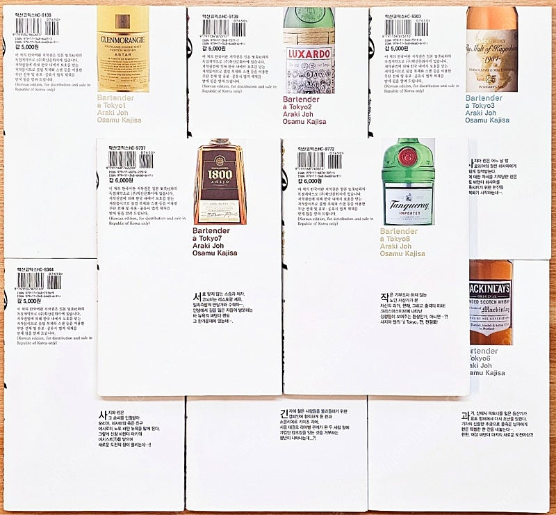 바텐더 a tokyo1~8 조 아라키 도쿄편 외전 스핀오프 술 칵테일 순간의 와인 소믈리에 상파뉴 고전 신의 한방울 이미지