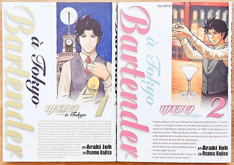 바텐더 a tokyo1~8 조 아라키 도쿄편 외전 스핀오프 술 칵테일 순간의 와인 소믈리에 상파뉴 고전 신의 한방울 이미지