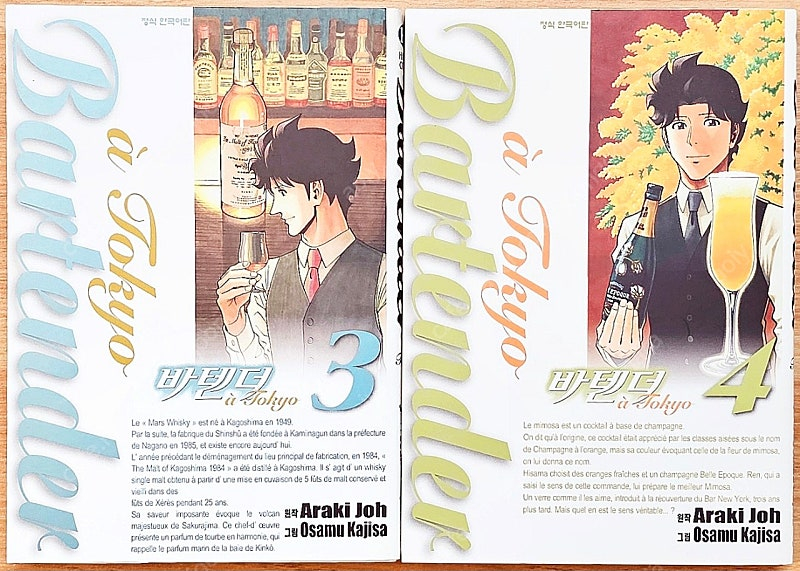 바텐더 a tokyo1~8 조 아라키 도쿄편 외전 스핀오프 술 칵테일 순간의 와인 소믈리에 상파뉴 고전 신의 한방울 이미지