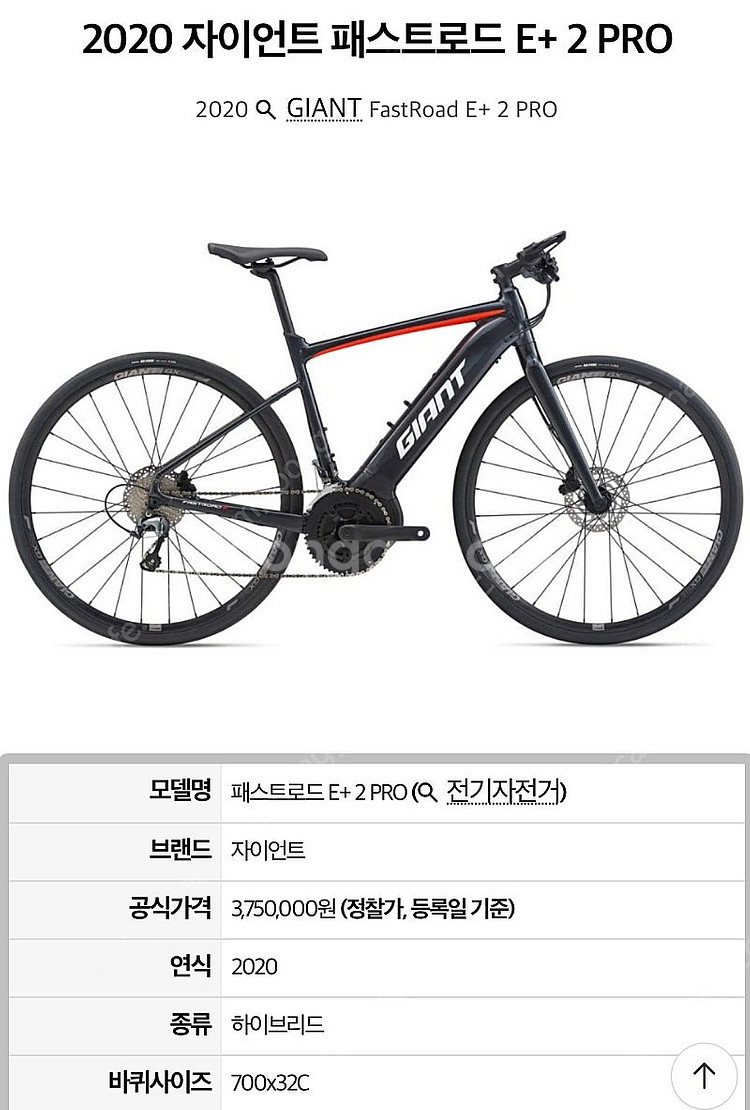 자이언트 패스트 e+2 pro--0