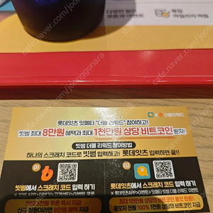 롯데리아 빗썸 쿠폰 1000원