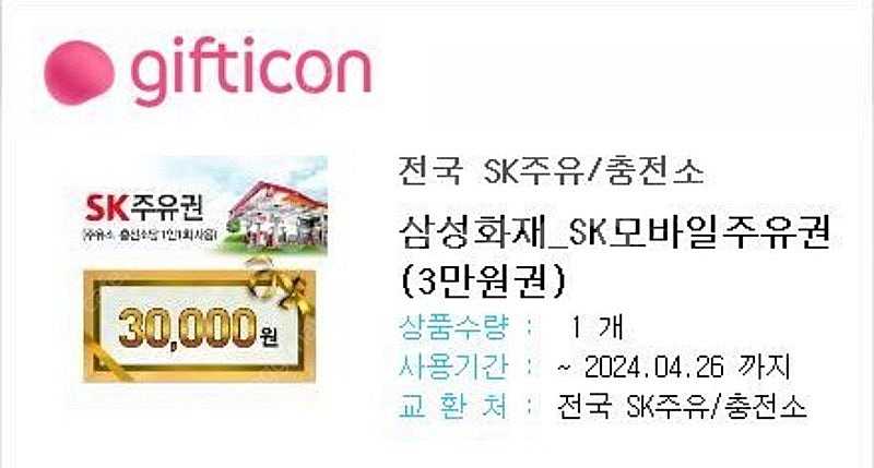 Sk주유권--0
